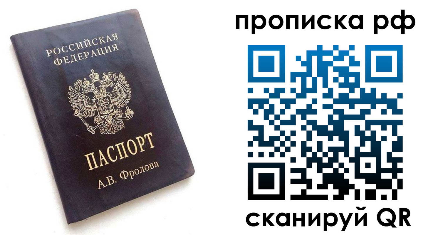 прописка для работы в Волгореченске
