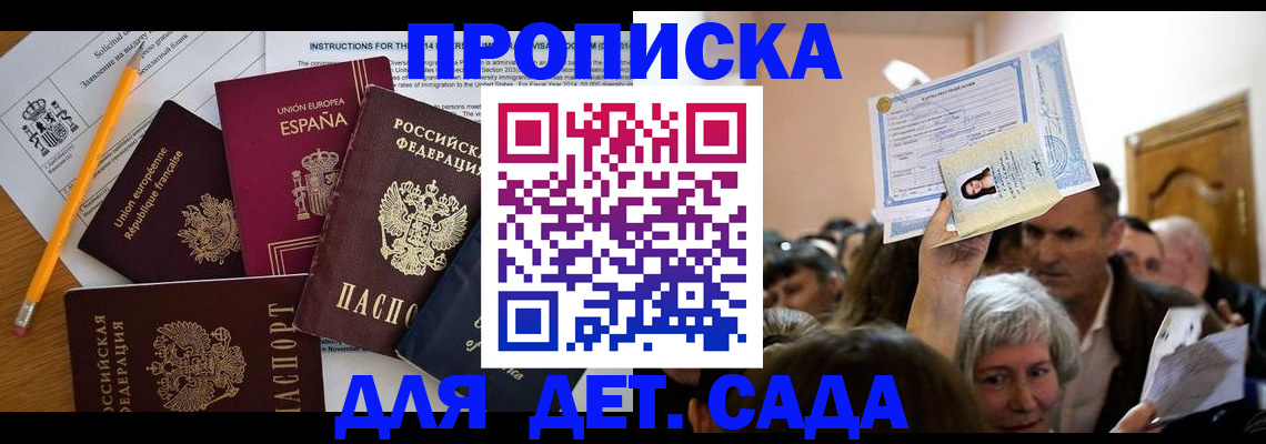 временная регистрация купить в Волгореченске